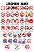Плакаты для автошкол