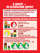 Cтенд Общие правила поведения
