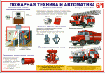 Стенды и наглядные пособия
