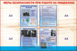 Стенды и наглядные пособия