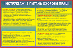 Стенды и наглядные пособия