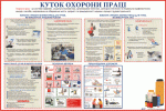 Стенды и наглядные пособия