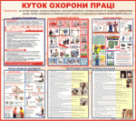Стенды и наглядные пособия