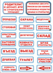 Знаки безопасности, плакаты по пожарной безопасности и охране труда