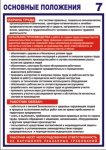 Плакаты и стенды по охране труда