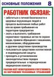 Плакаты и стенды по охране труда