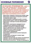 Плакаты и стенды по охране труда