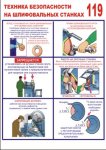 Плакаты и стенды по охране труда
