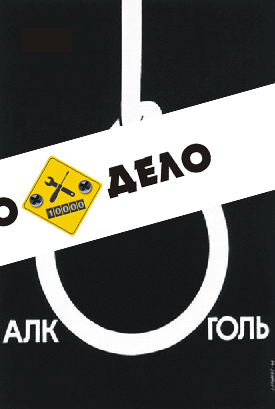 Алкоголь - петля 4550106