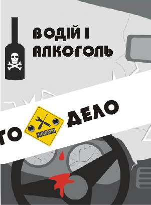 Водитель и алкоголь 4550110