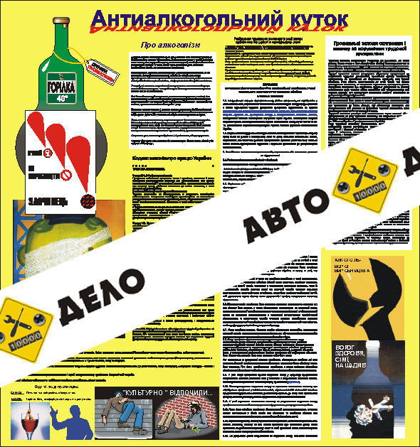 Алкоголизм на производстве 4550101