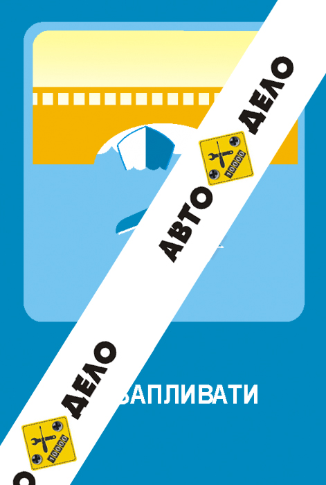 Не заплывать