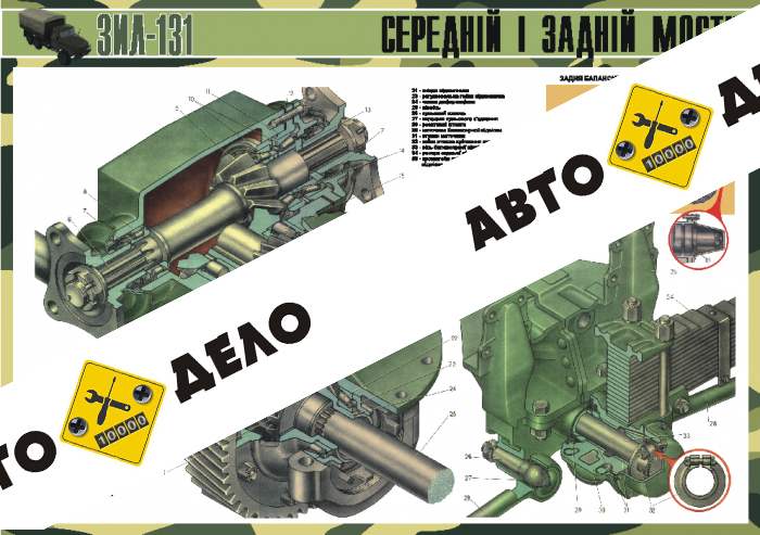 Средний и задний ведущие мосты ЗИЛ-131
