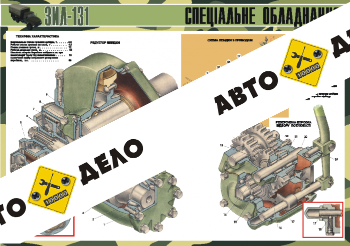 Специальное оборудование ЗИЛ-131