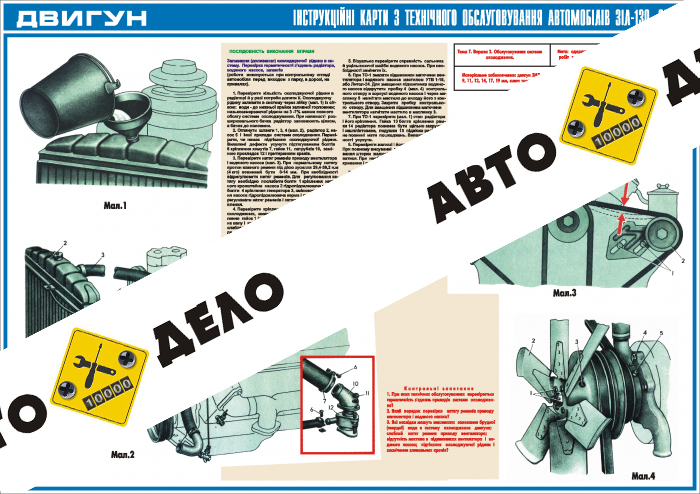 Двигатель. Обслуживание системы охлаждения