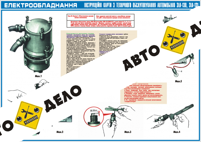 Электрооборудования. Обслуживание приборов системы зажигания -лист1