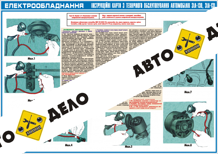 Электрооборудования. Определение и устранение неисправностей электрооборудования-лист 1