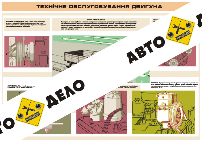 Техническое обслуживание двигателя