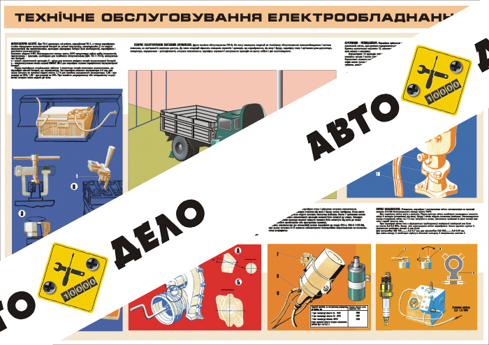 Техническое обслуживание электрооборудования