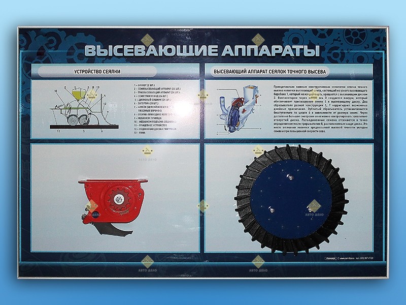 Высевающие аппараты 2 стенд