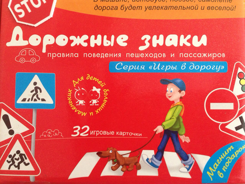Игра «Дорожные знаки и ПДД»